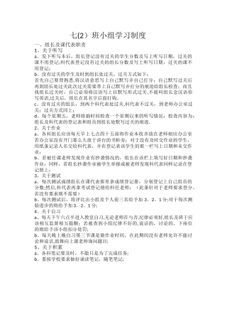 英语小组制度。