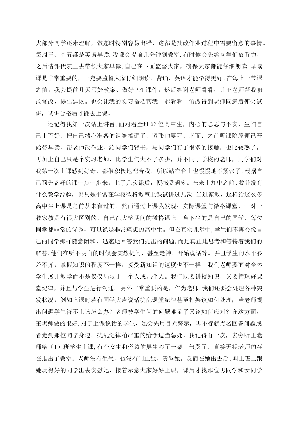 英语师范专业教育实习总结_第2页