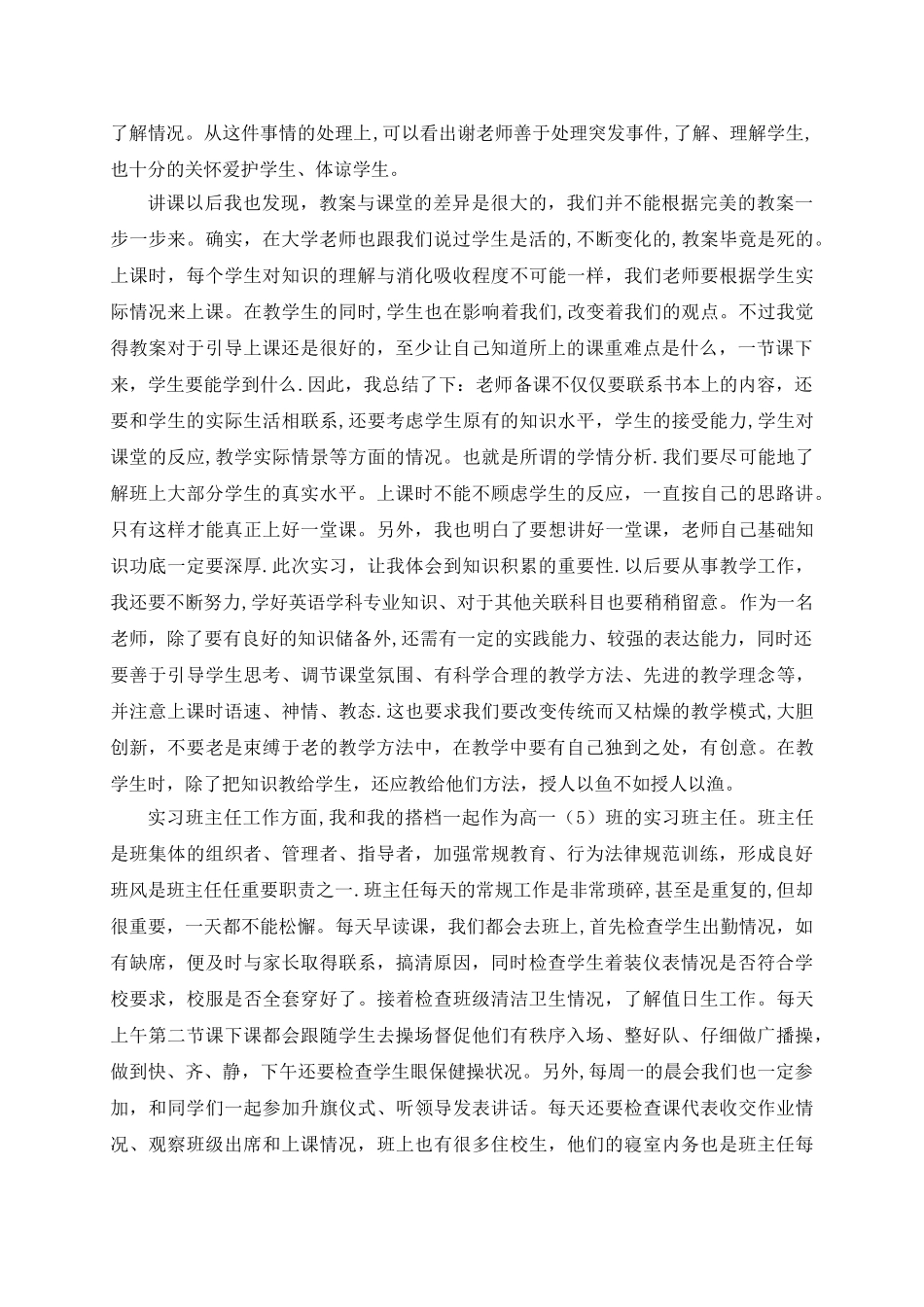 英语师范专业教育实习总结_第3页