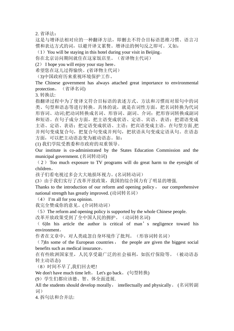 英语常用翻译技巧总结_第2页