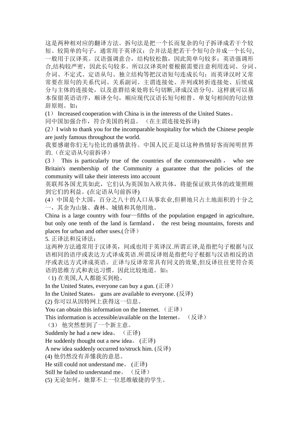 英语常用翻译技巧总结_第3页