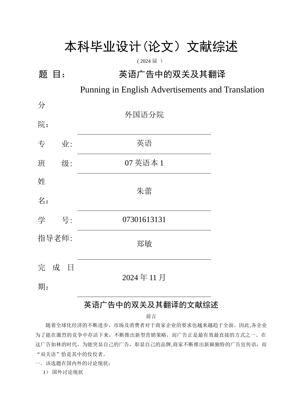 英语广告中的双关及其翻译文献综述_第1页