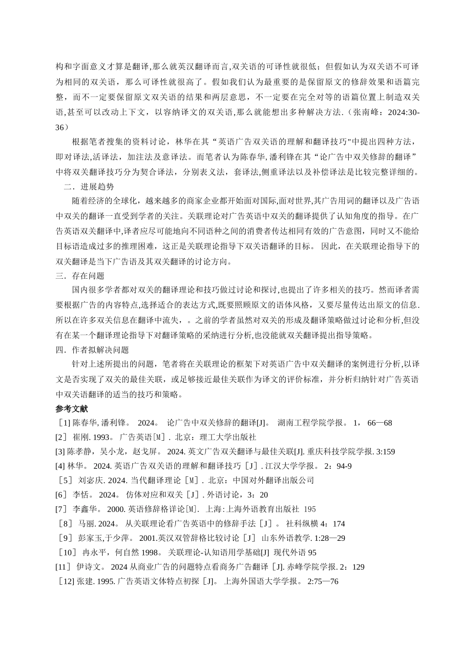 英语广告中的双关及其翻译文献综述_第3页