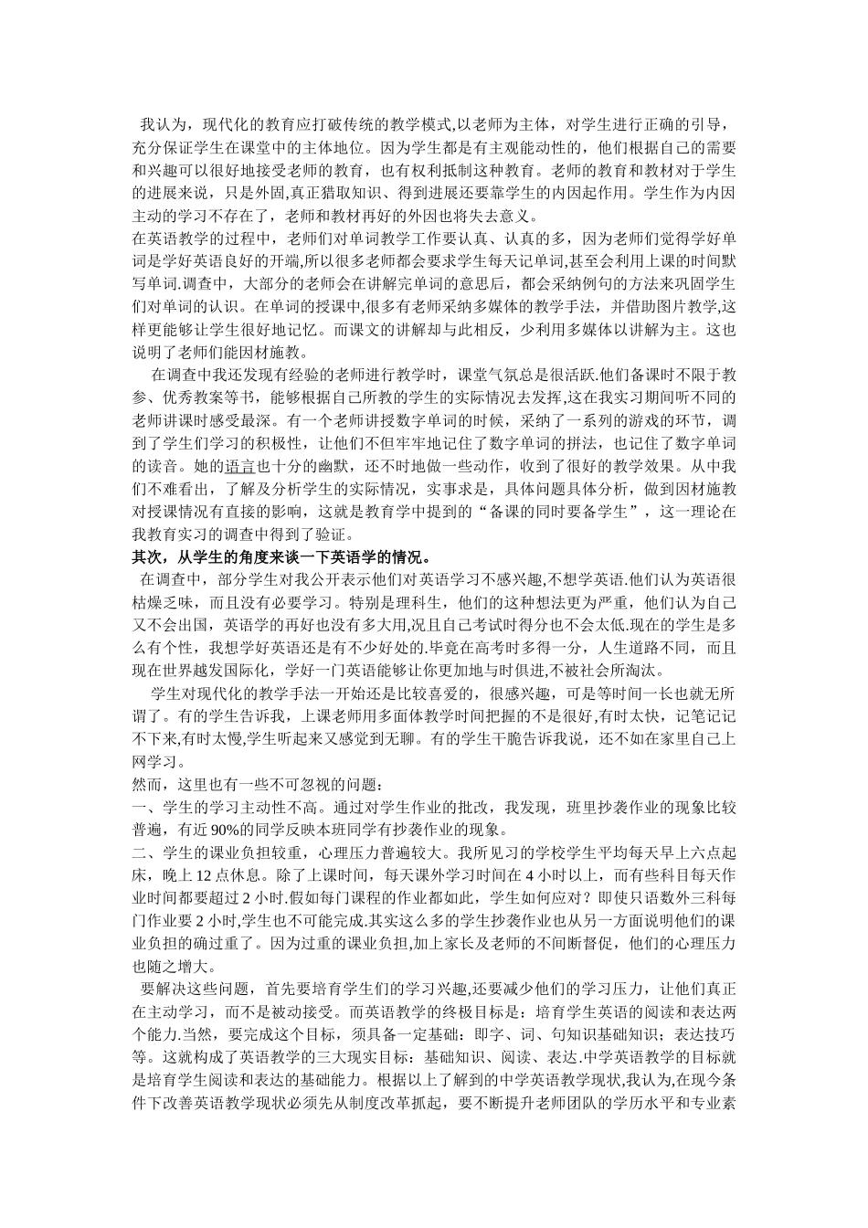 英语师范生实习社会调查报告_第2页