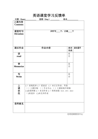 英语学习反馈表
