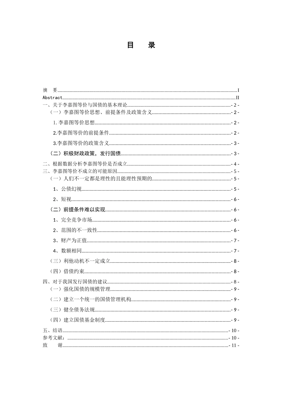李嘉图等价在我国是否成立的研究_第3页