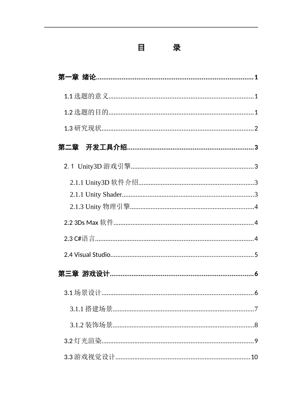 基于Unity3D的2D与3D视觉切换冒险闯关游戏的设计与实现_第3页