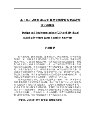 基于Unity3D的2D与3D视觉切换冒险闯关游戏的设计与实现