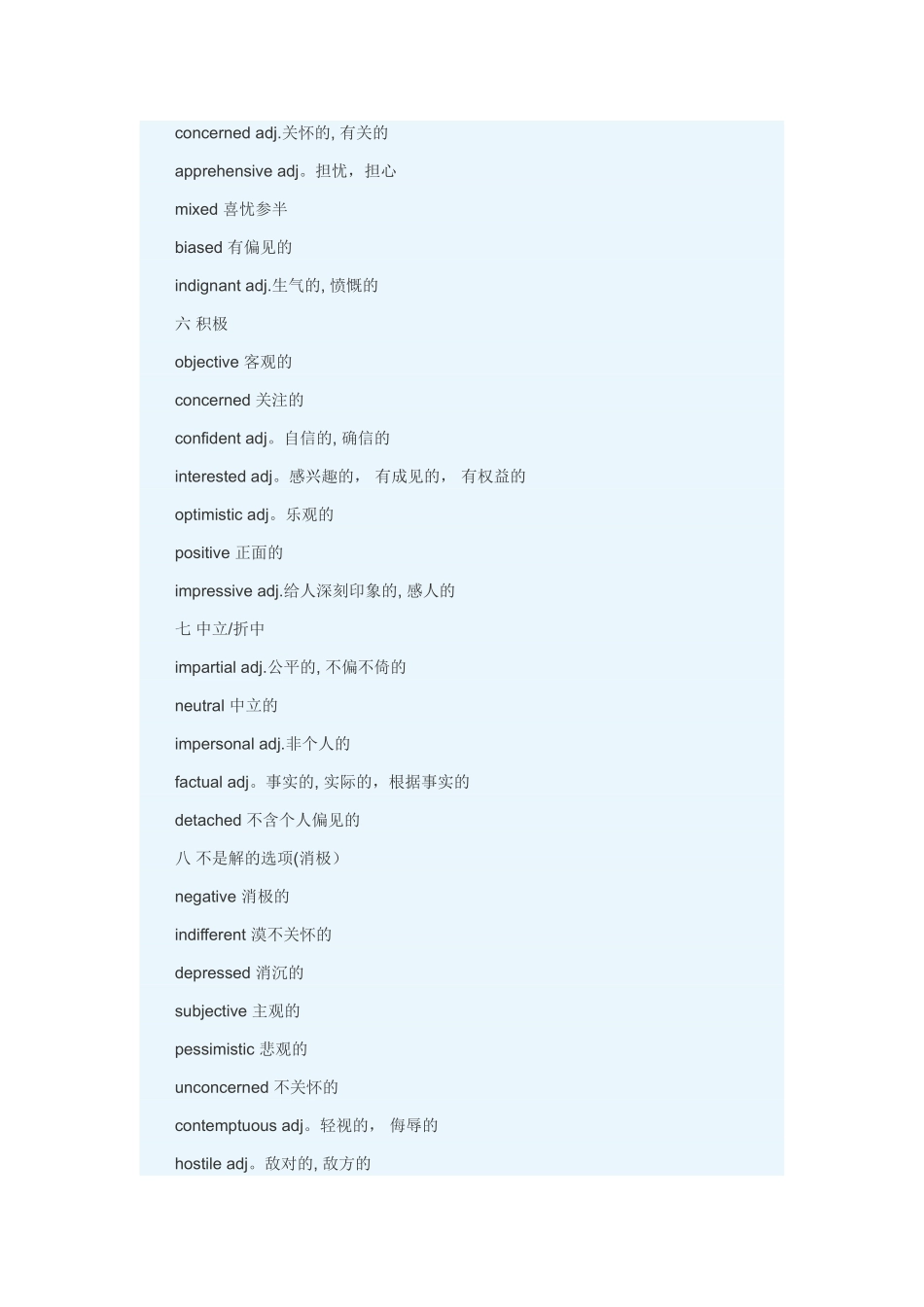 英语情感类表达词汇_第3页