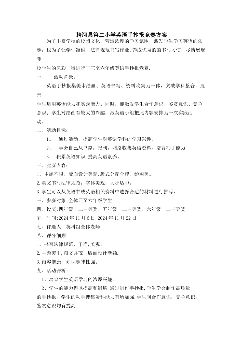 英语手抄报活动方案及总结_第1页