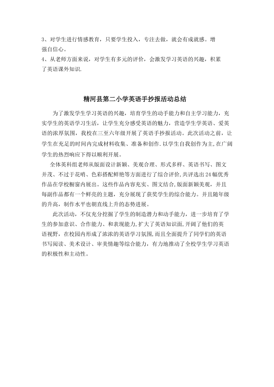 英语手抄报活动方案及总结_第2页
