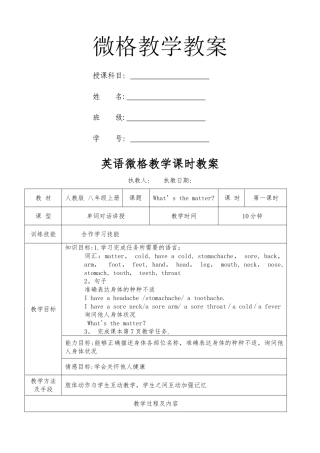 英语微格教学课时教案