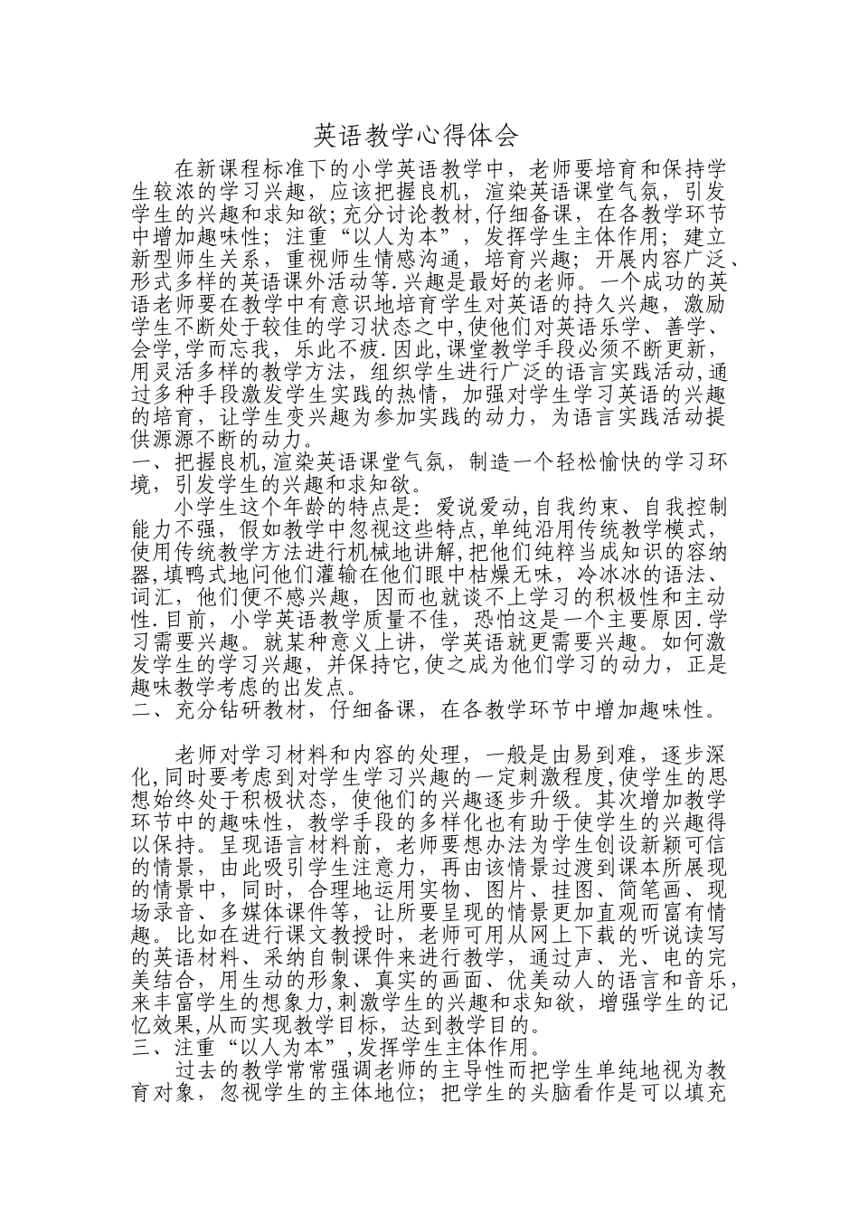 英语教学心得体会_第1页