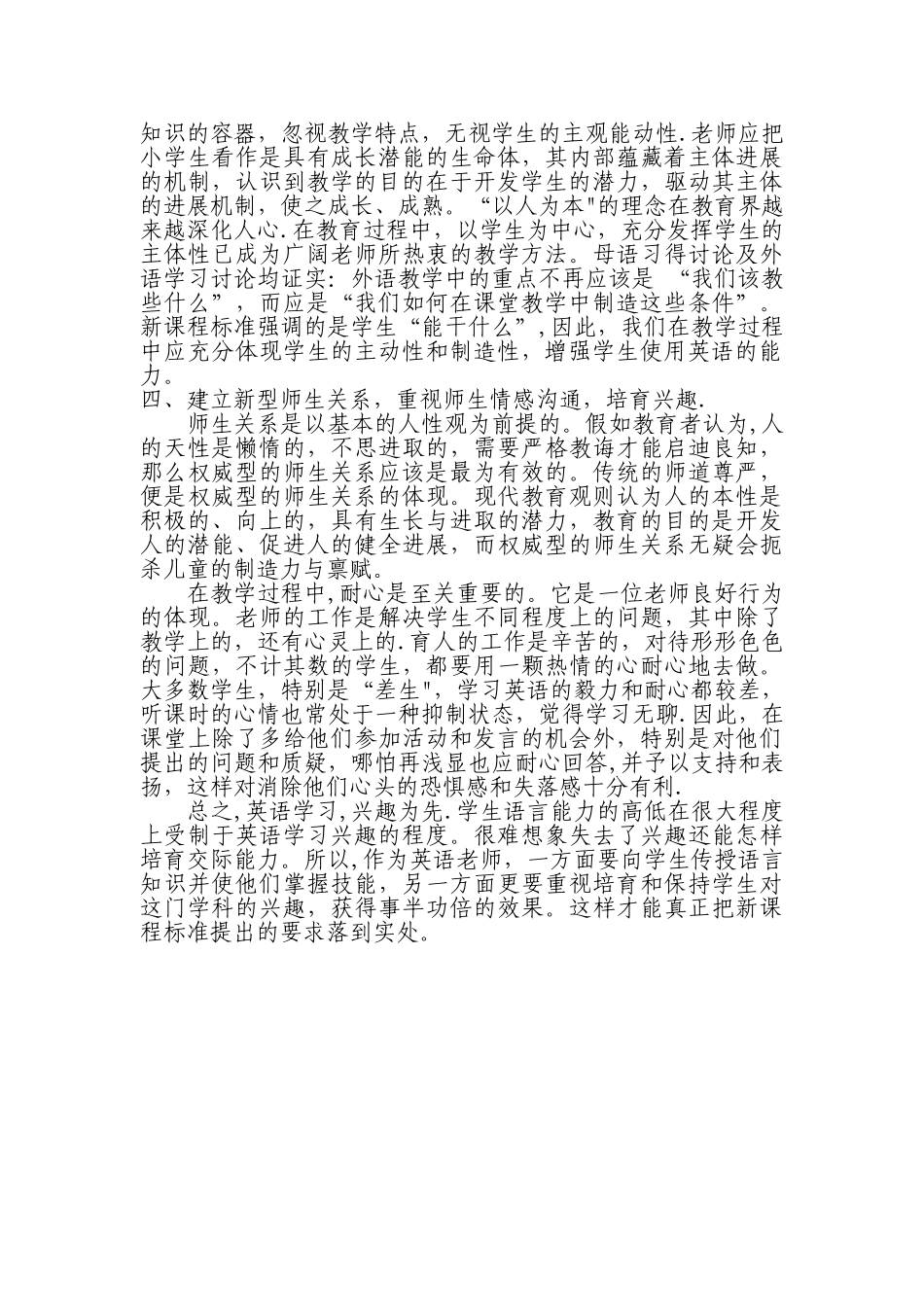 英语教学心得体会_第2页