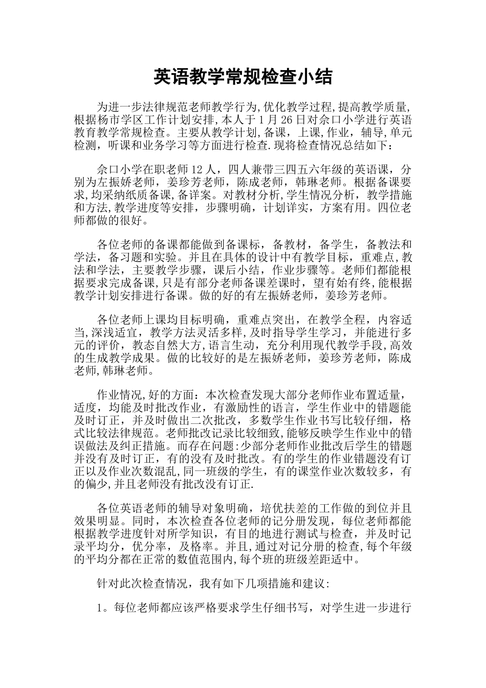 英语教学常规检查小结_第1页