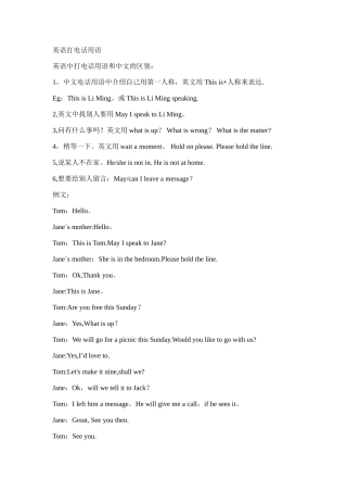 英语打电话用语总结