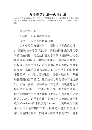 英语教学计划-英语计划