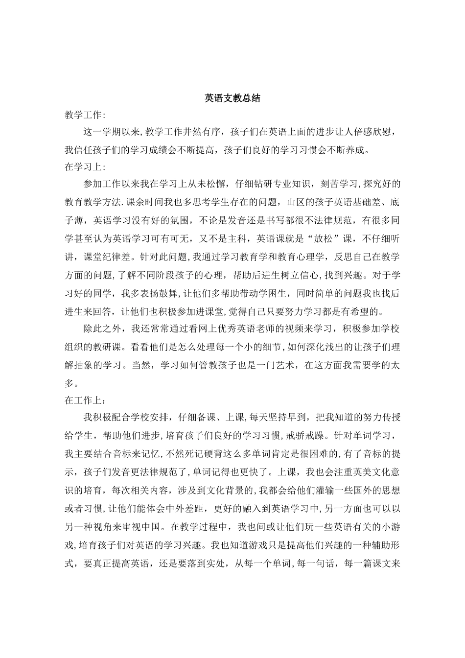 英语支教总结_第1页