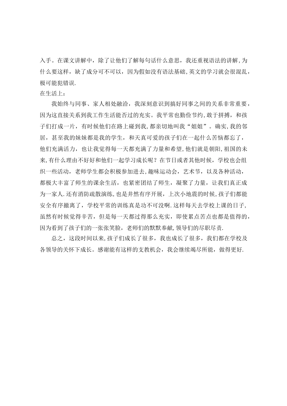 英语支教总结_第2页