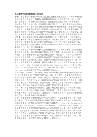 英语教学渗透法制教育工作总结