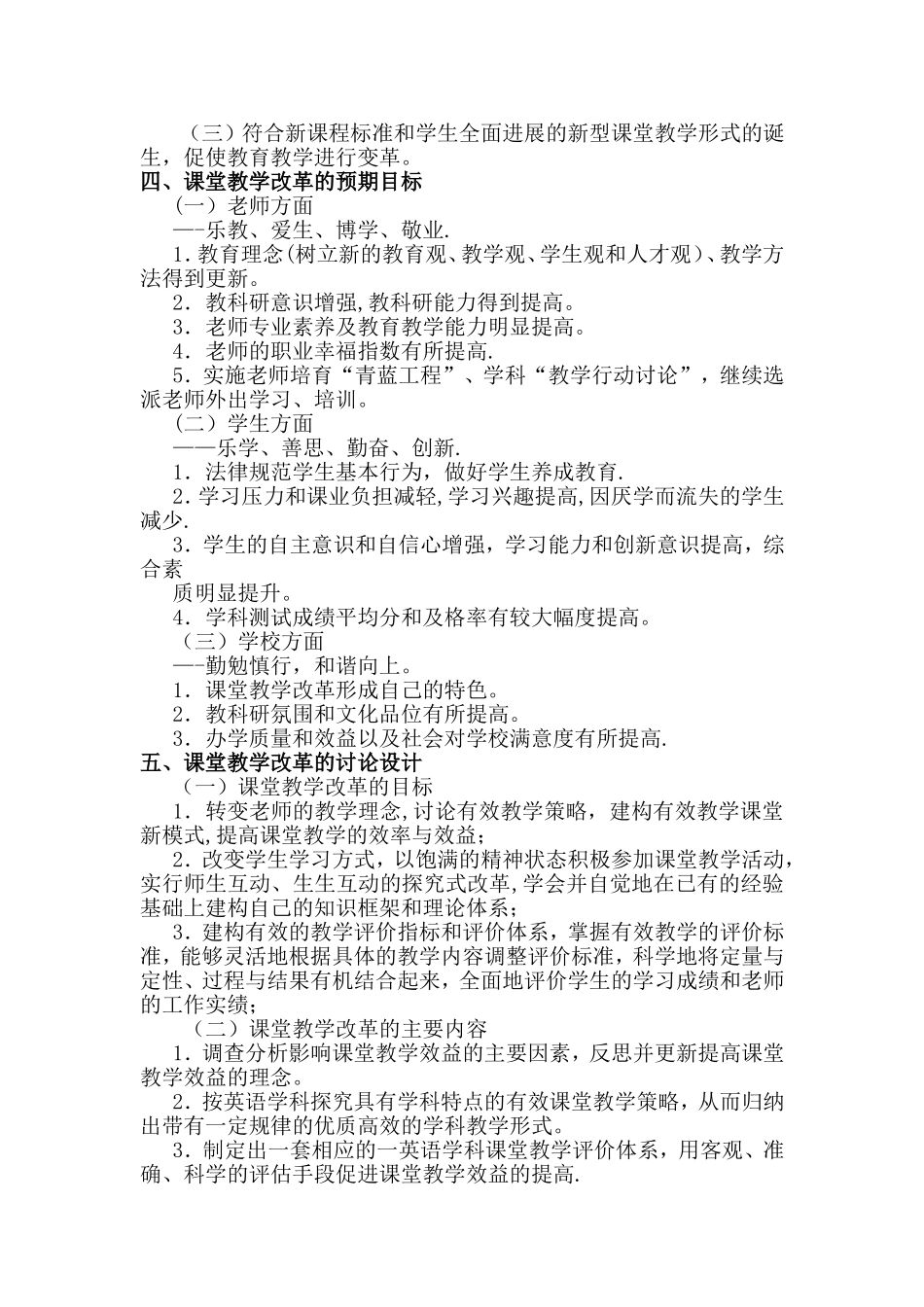 英语教学改革方案_第2页