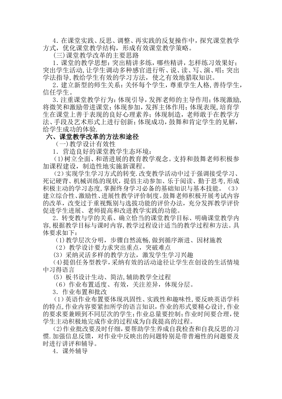 英语教学改革方案_第3页