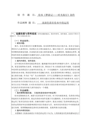 开题报告  美术艺术专业 色彩在绘本画中的运用绘本《梦游记——时光旅行》创作