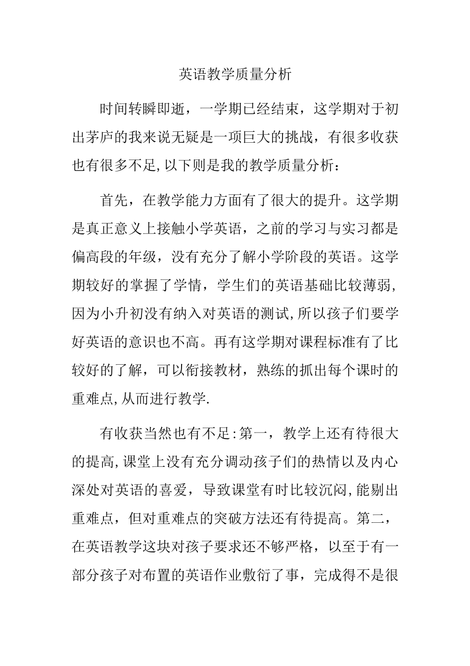 英语教学质量分析_第1页