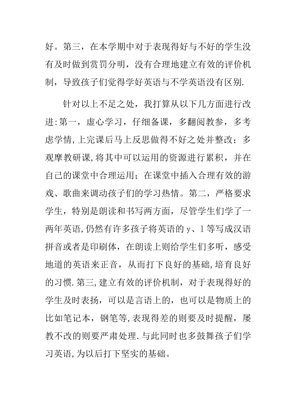 英语教学质量分析_第2页