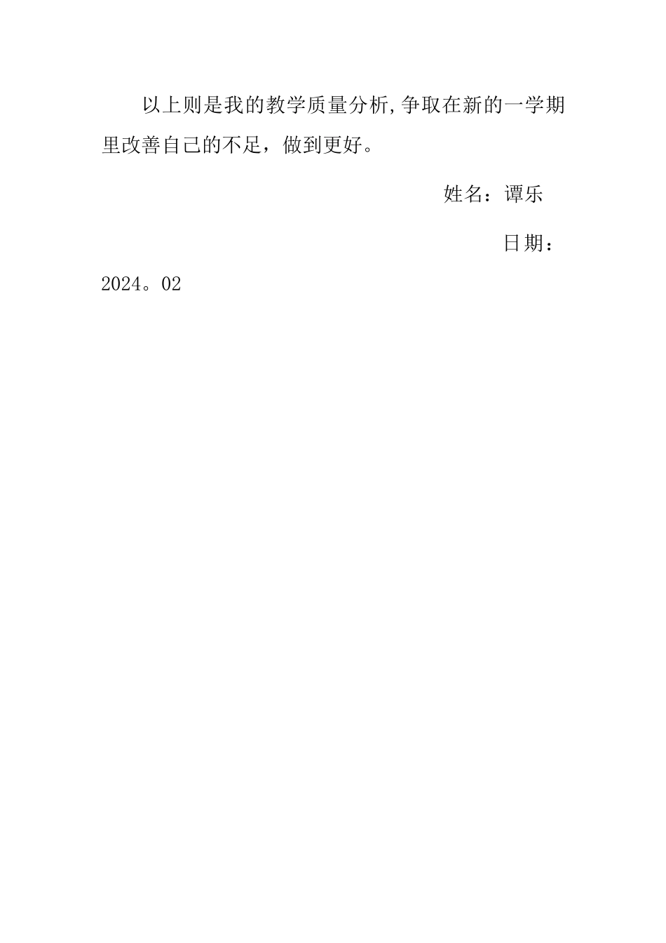 英语教学质量分析_第3页