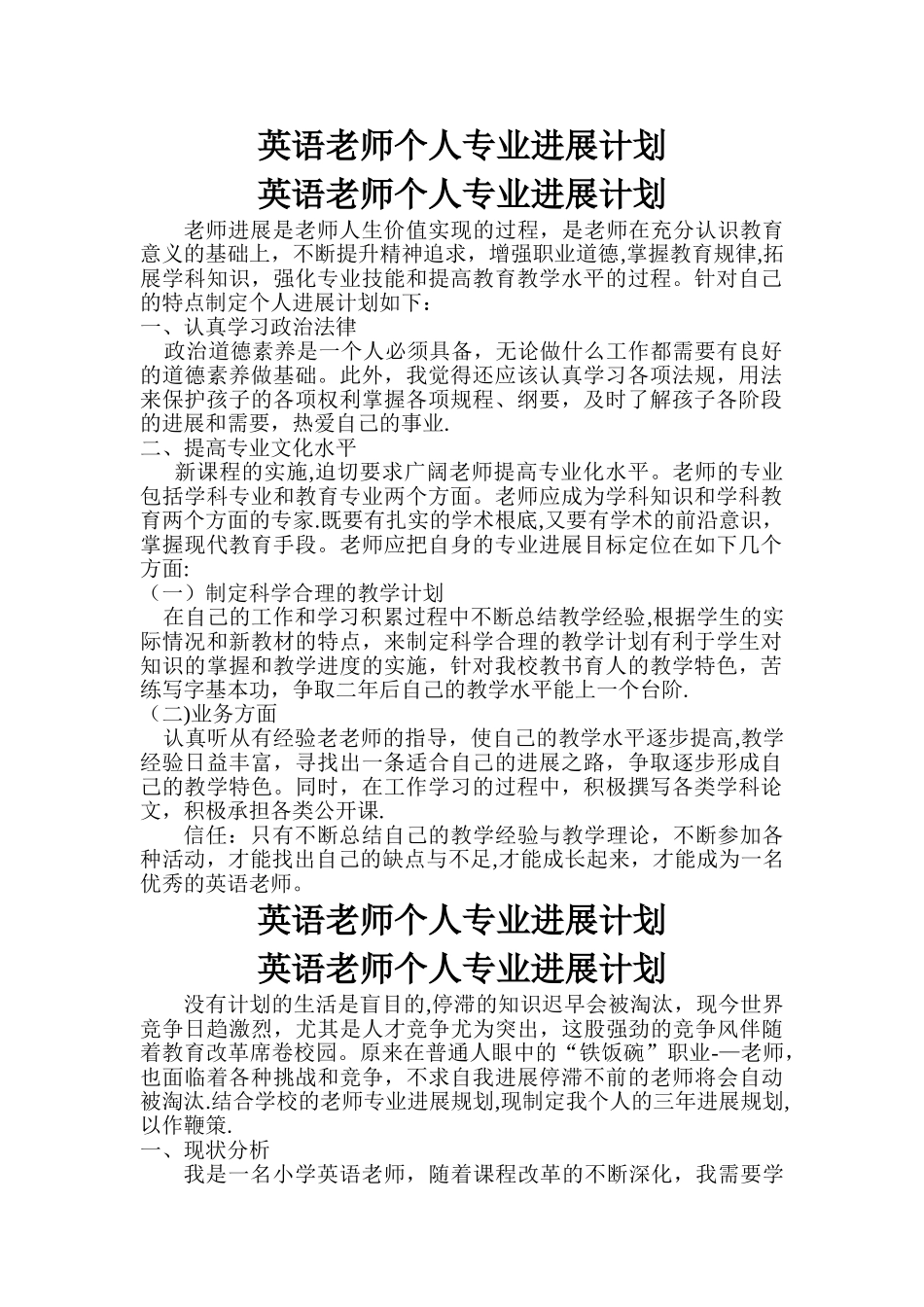 英语教师个人专业发展计划_第1页