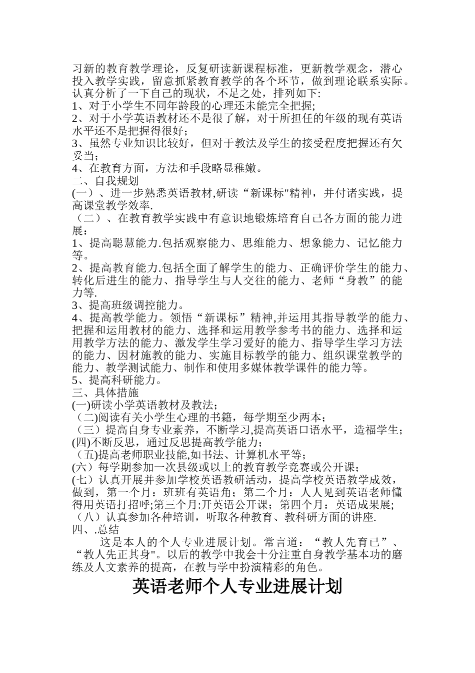 英语教师个人专业发展计划_第2页