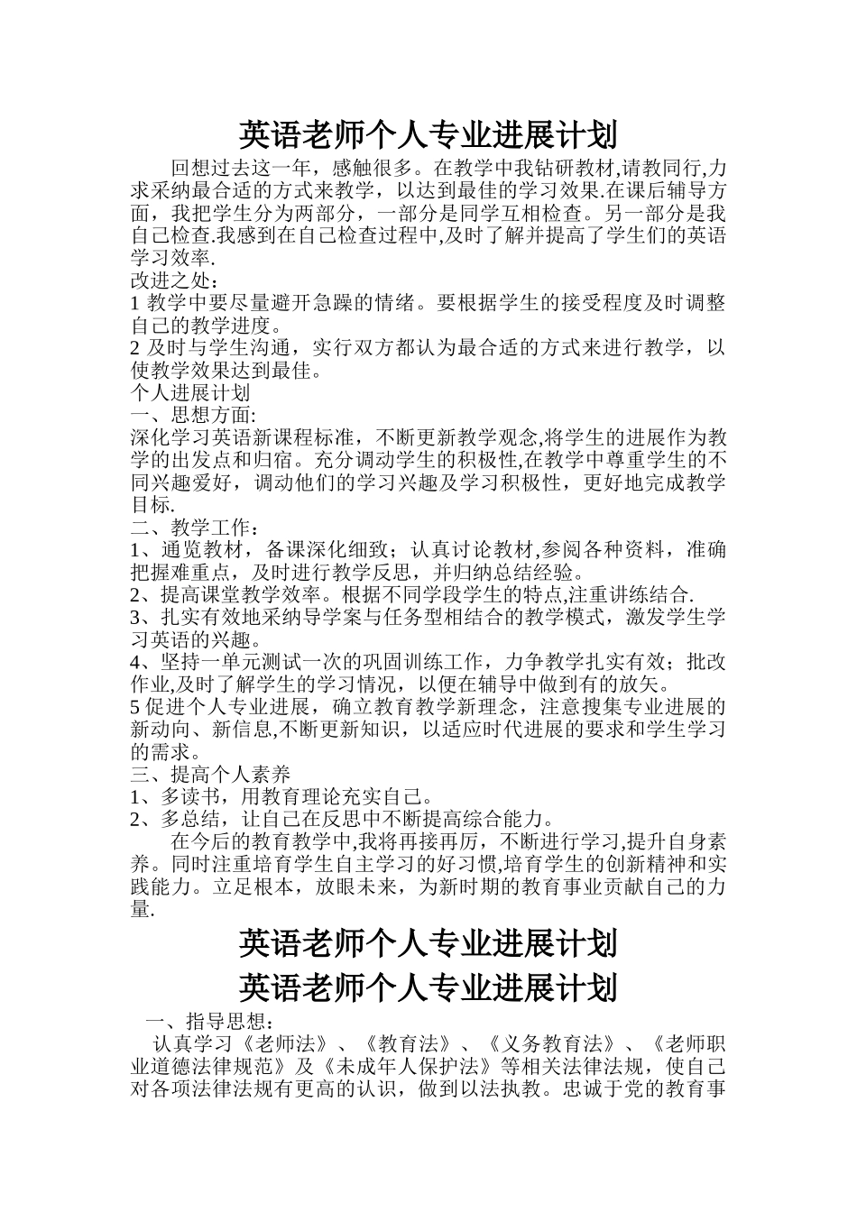 英语教师个人专业发展计划_第3页