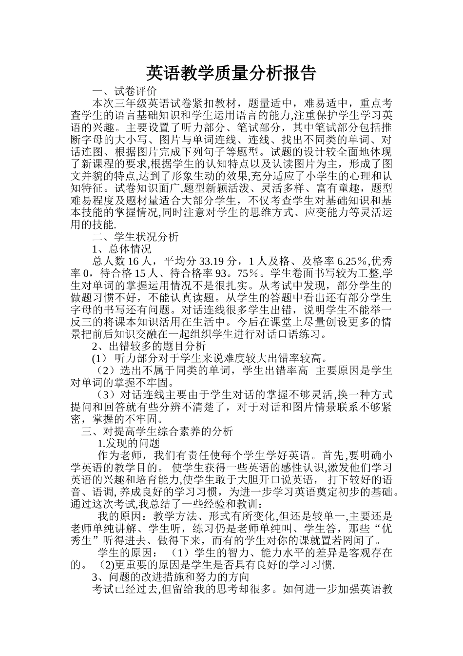英语教学质量分析报告_第1页