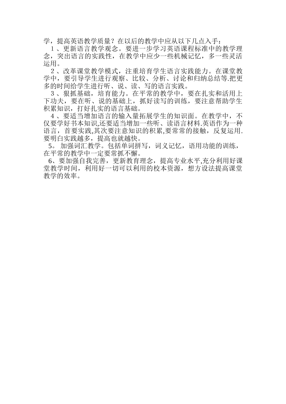 英语教学质量分析报告_第2页