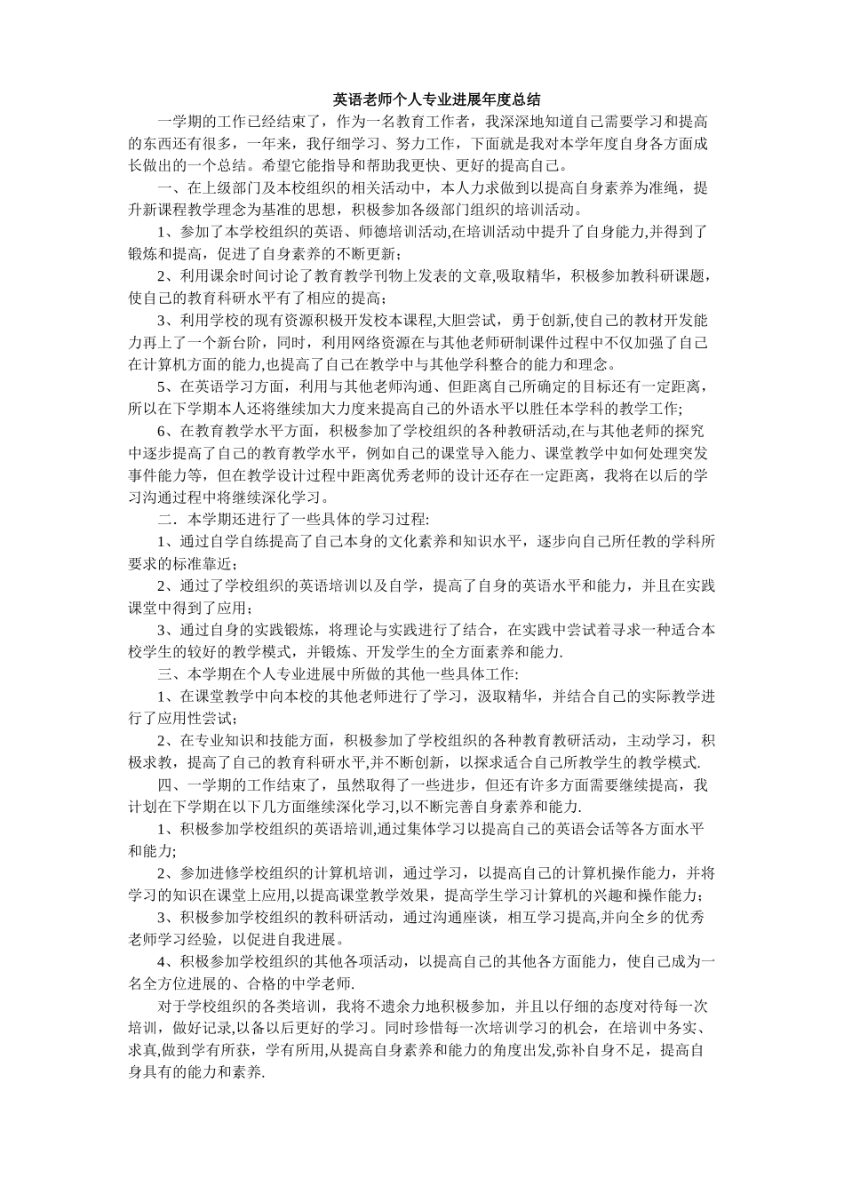 英语教师个人专业发展年度总结_第1页
