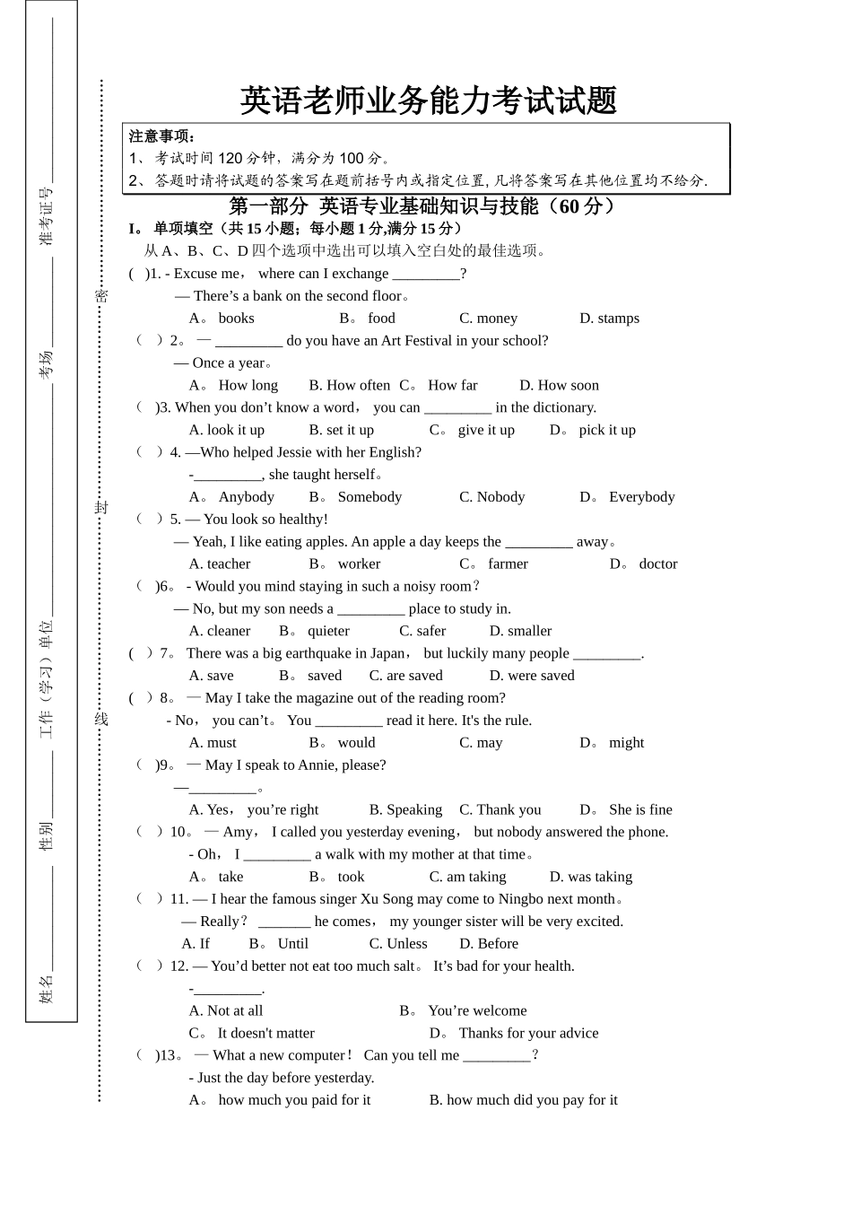 英语教师业务能力考试试题及答案_第1页
