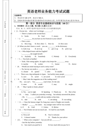 英语教师业务能力考试试题及答案