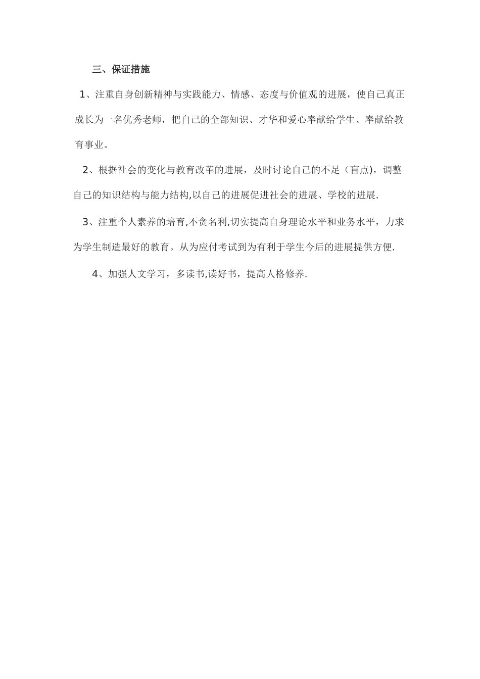 英语教师个人研修计划_第2页