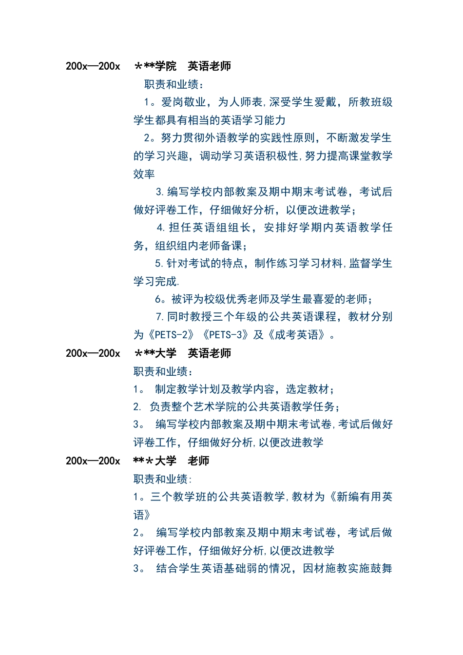 英语教师个人简历_第2页