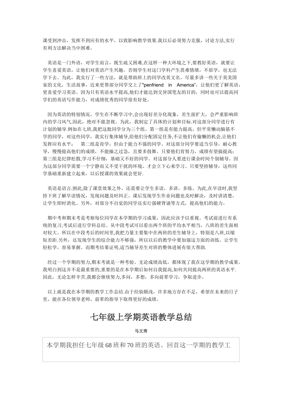 英语教学工作总结_第2页