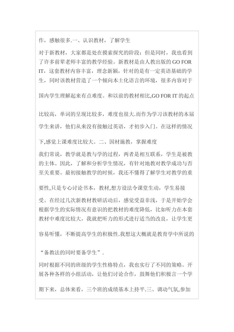 英语教学工作总结_第3页