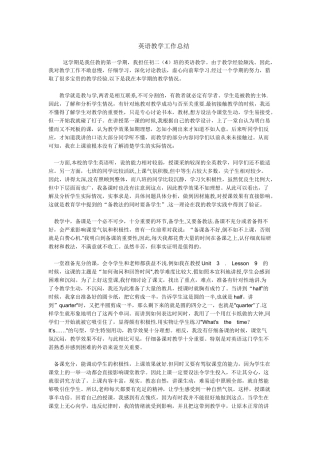 英语教学工作总结