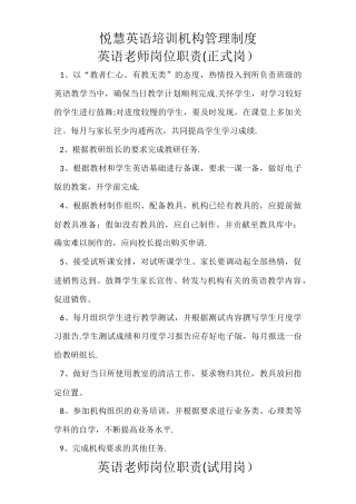 英语教师岗位职责