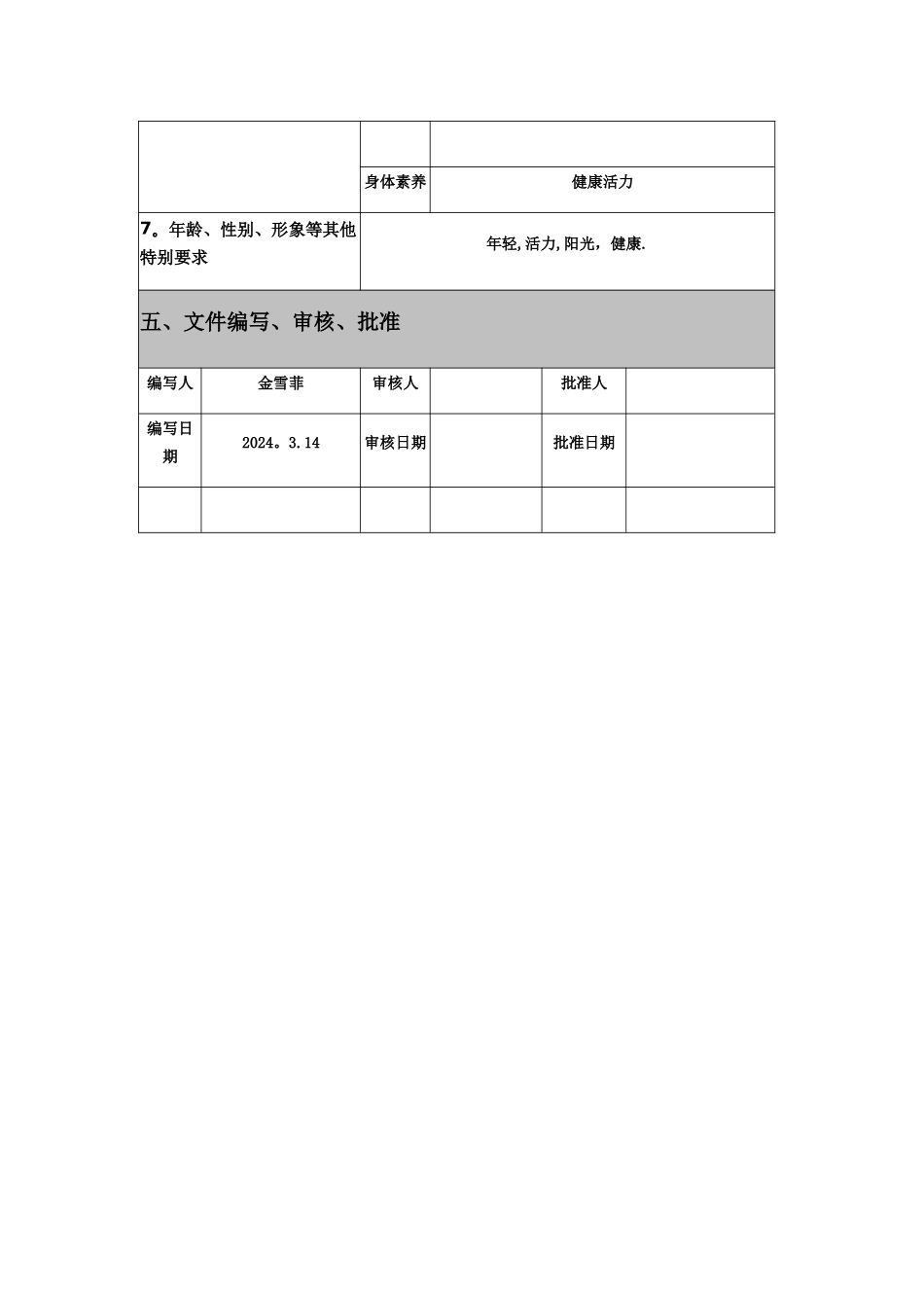 英语教师岗位说明-_第3页