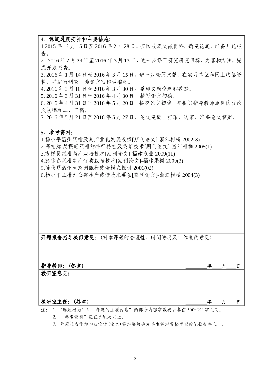 开题报告  瓯海区瓯柑栽培技术  农业专业_第2页