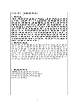 开题报告  瓯海区瓯柑栽培技术  农业专业