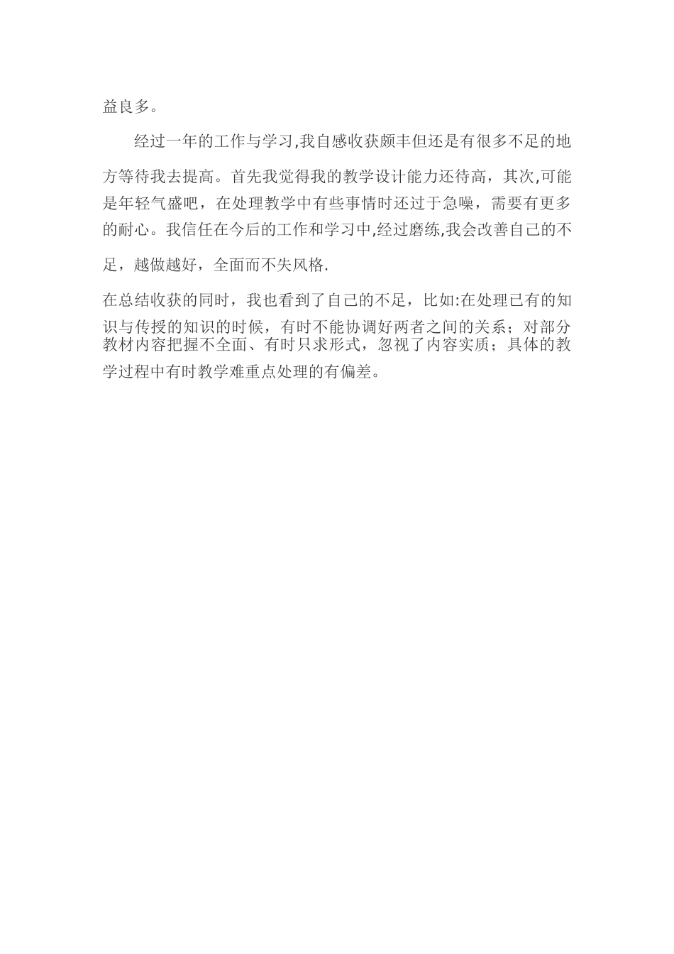 英语教师试用期工作总结_第2页