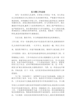 英语教师试用期工作总结