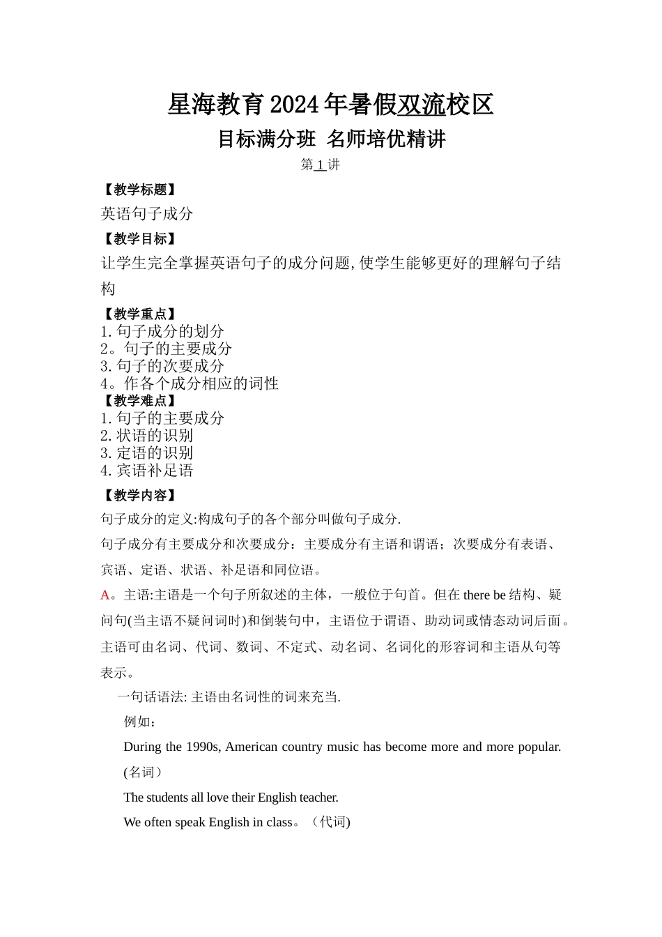 英语教案-句子成分与结构_第1页